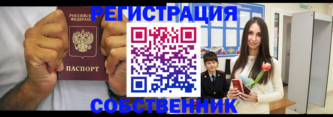 найти адрес прописки в Благовещенске
