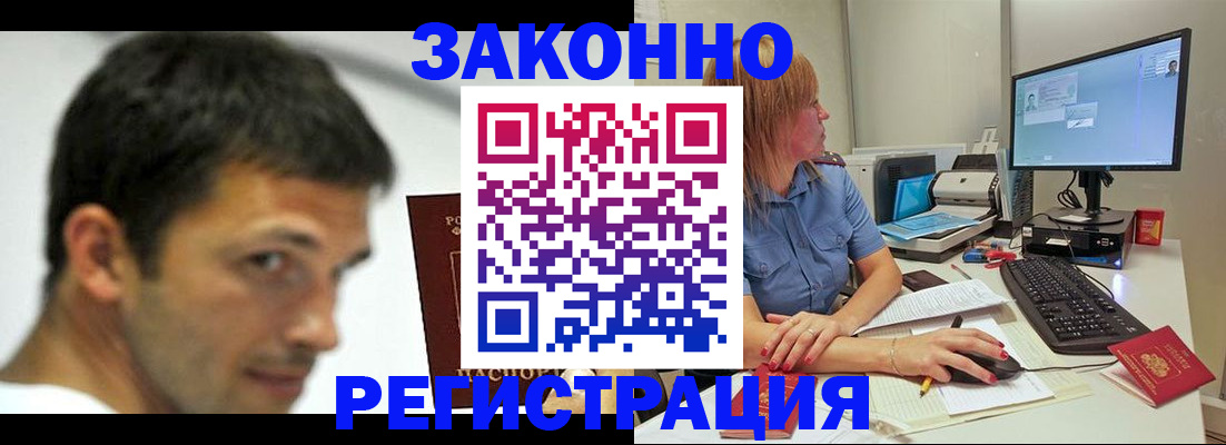прописка для кредита в Благовещенске