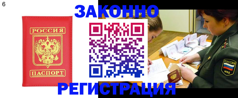 прописка для кредита в Благовещенске
