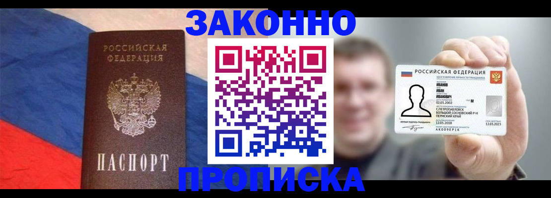 временная регистрация в квартире в Благовещенске
