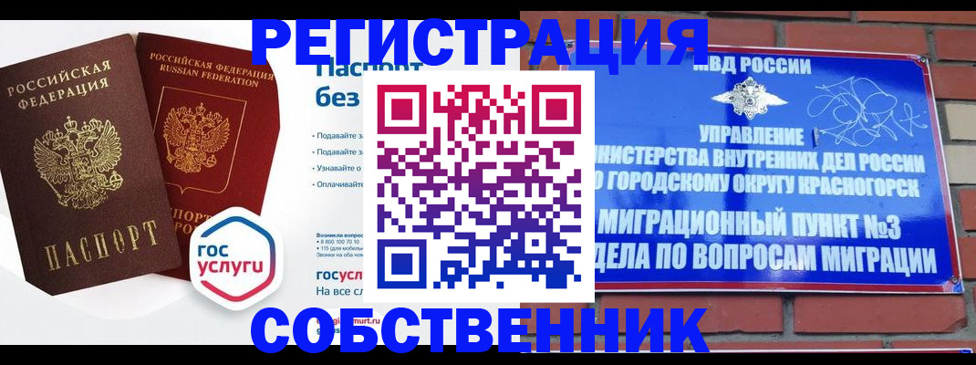 временная регистрация для школы в Благовещенске