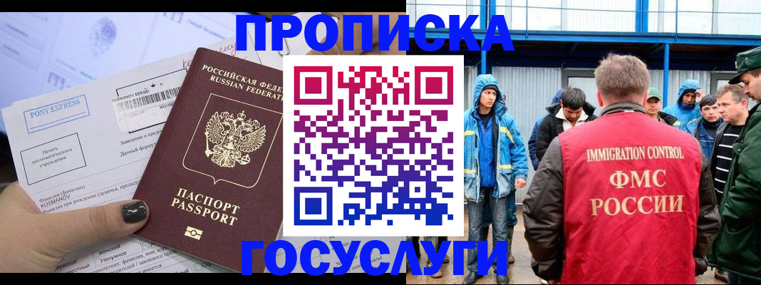 временная регистрация собственник в Благовещенске