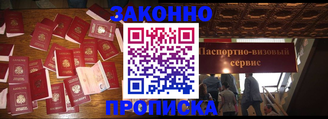 временная регистрация для всех в Благовещенске