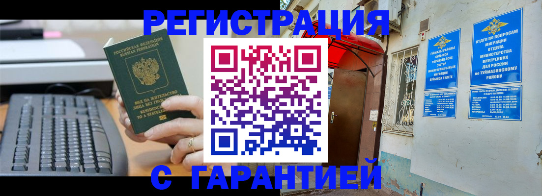 временная регистрация собственник в Благовещенске